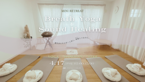 高槻のプライベートスタジオで開催されるリラックス呼吸ヨガとハンドパン音浴