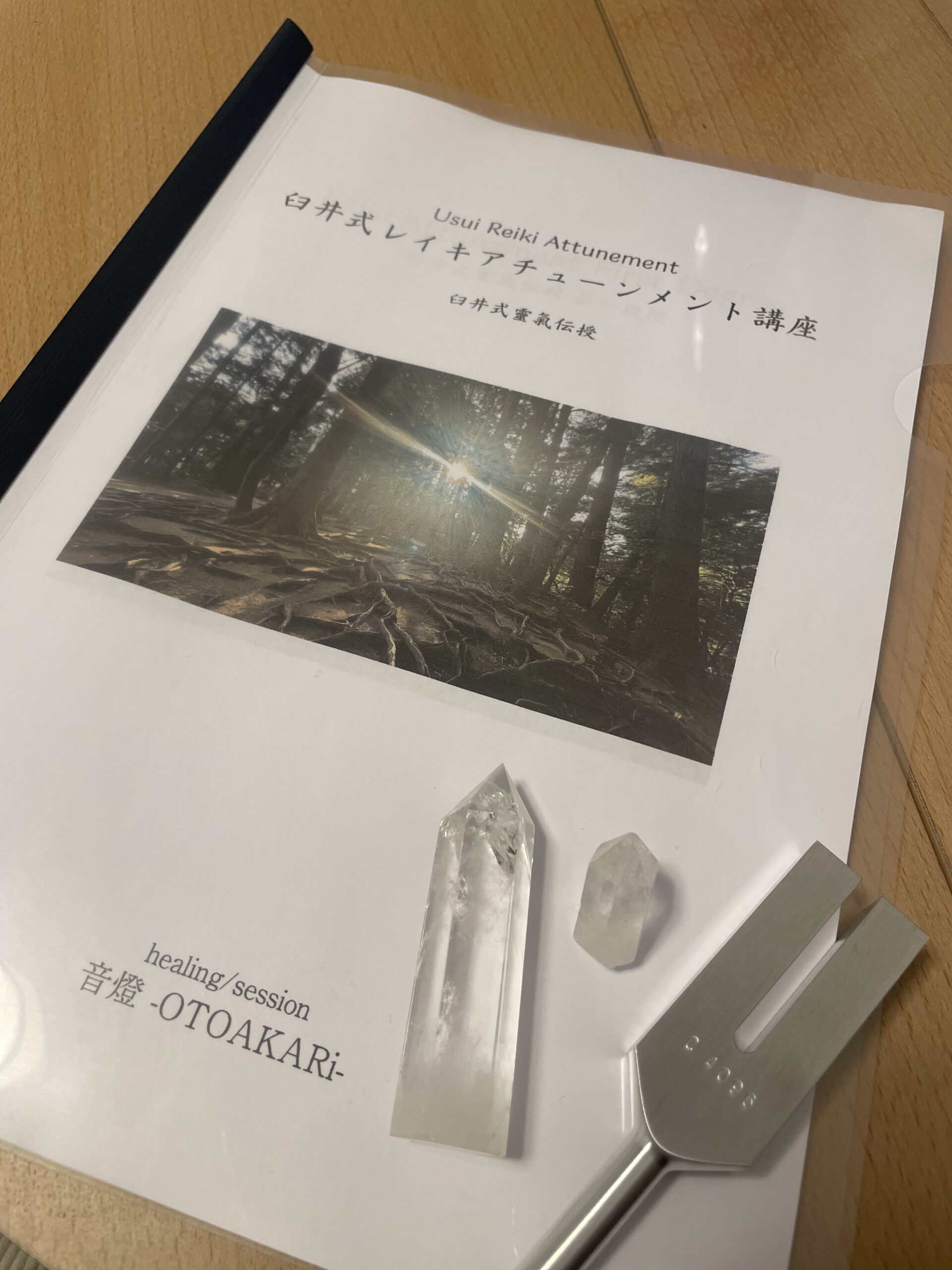 レイキ伝授講座のテキスト
