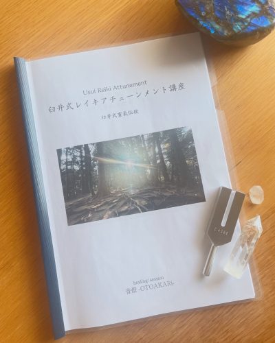 大阪のレイキ伝授講座で使用するオリジナルテキスト